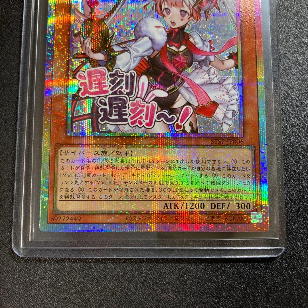 【PSA10】遊戯王　MALICEホワイトラビット　プリシク　プリズマ スタンプ 遊戯王 M∀LICE〈P〉White Rabbit プリズマティックシークレット