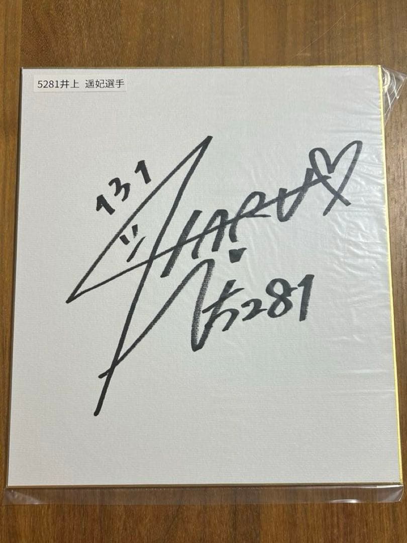 ボートレース 5281 井上遥妃選手 サイン色紙 - メルカリ