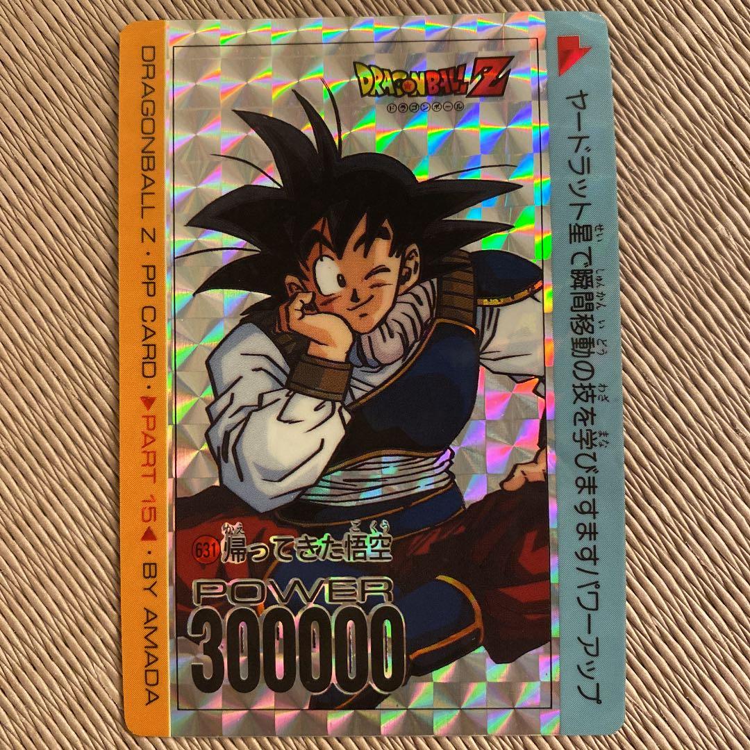 ドラゴンボール カード アマダ No.631【帰ってきた悟空】