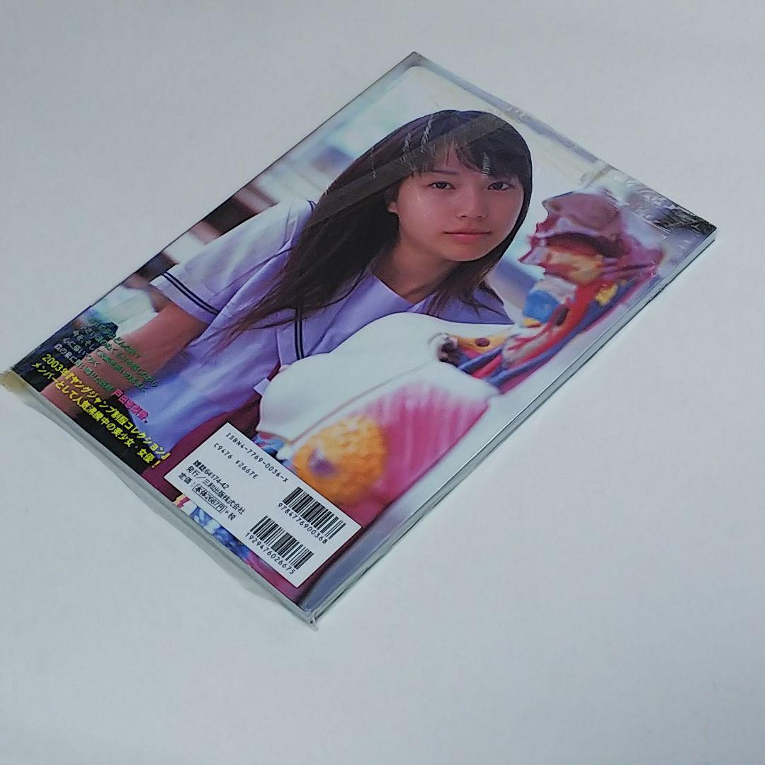 戸田恵梨香 写真集「生まれた泉」（新品・2004年） - メルカリ