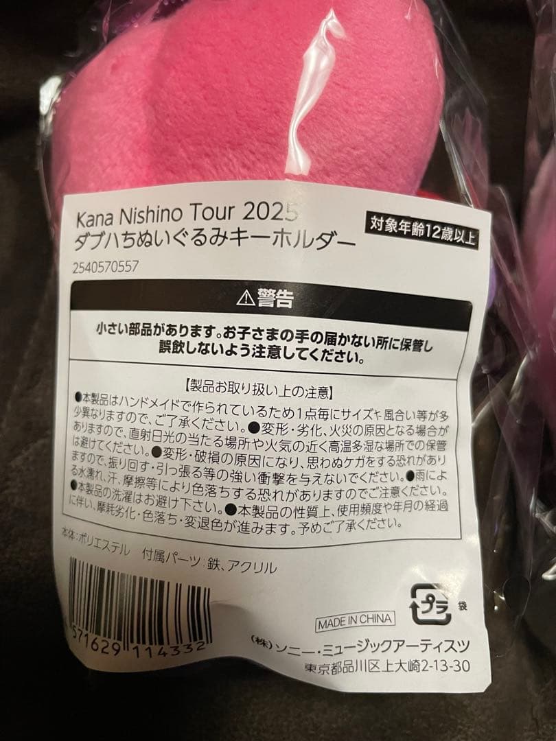 西野カナ ダブハち マスコット ポーチ セットの通販はau PAY