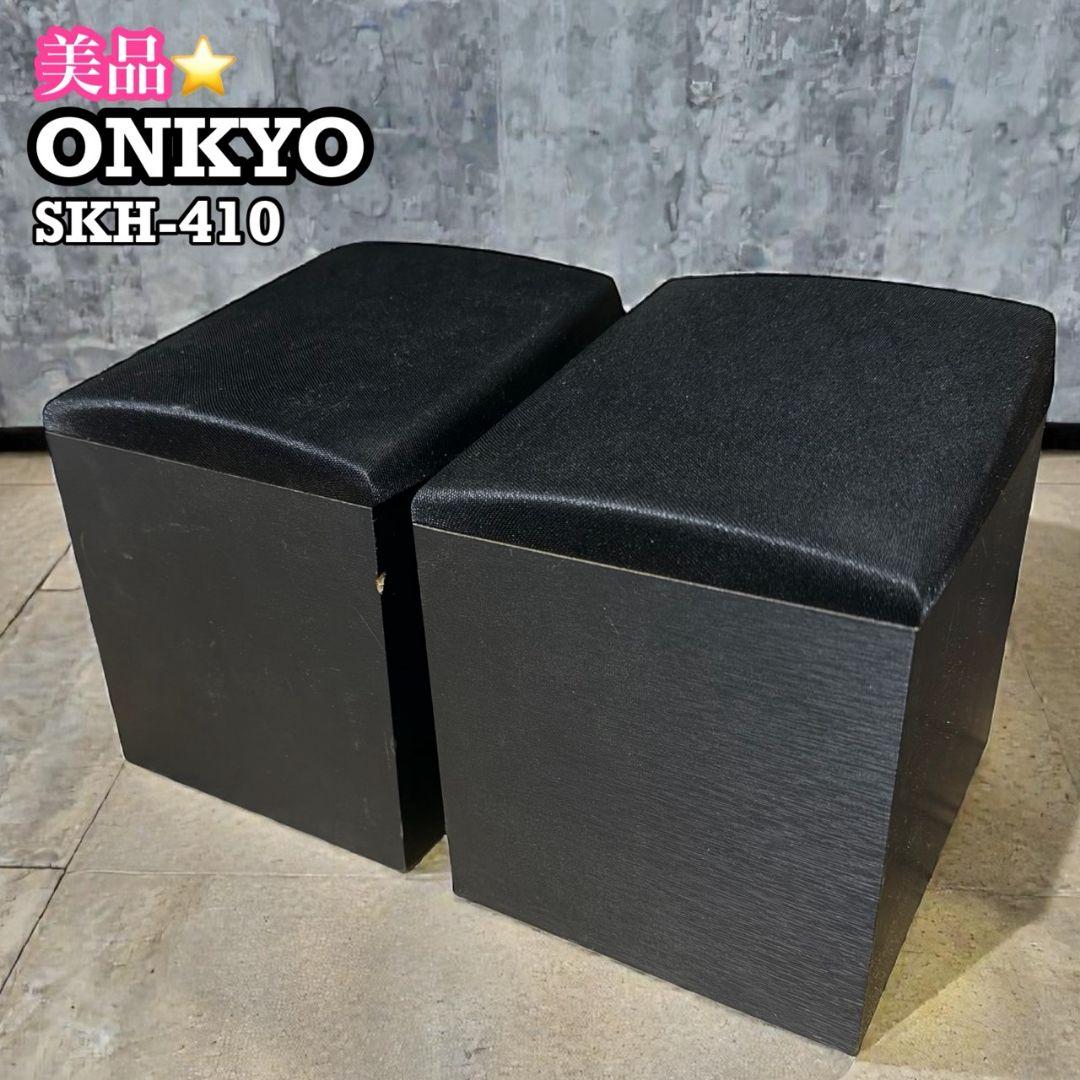 【美品】ONKYO SKH-410 イネーブルドスピーカー ペア Amazon.co.jp: ONKYO Dolby Atmos イネーブルドスピーカー(2台1組) SKH