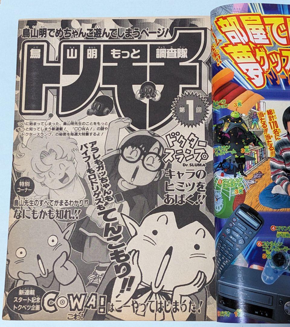 鳥山明 ドラゴンボール 終了後初の週刊連載 COWA 初回掲載 週刊少年
