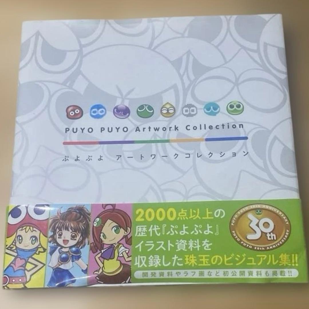 ぷよぷよ アートワークコレクション 初版 - メルカリ