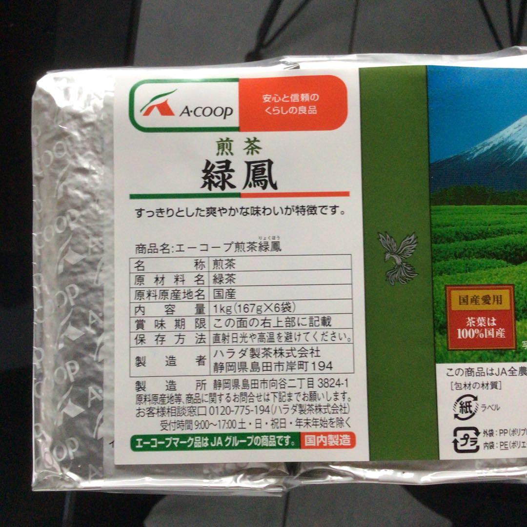 A-COOP 煎茶【緑鳳】1kg未開封 定価5,700円 2024/05/22 - メルカリ