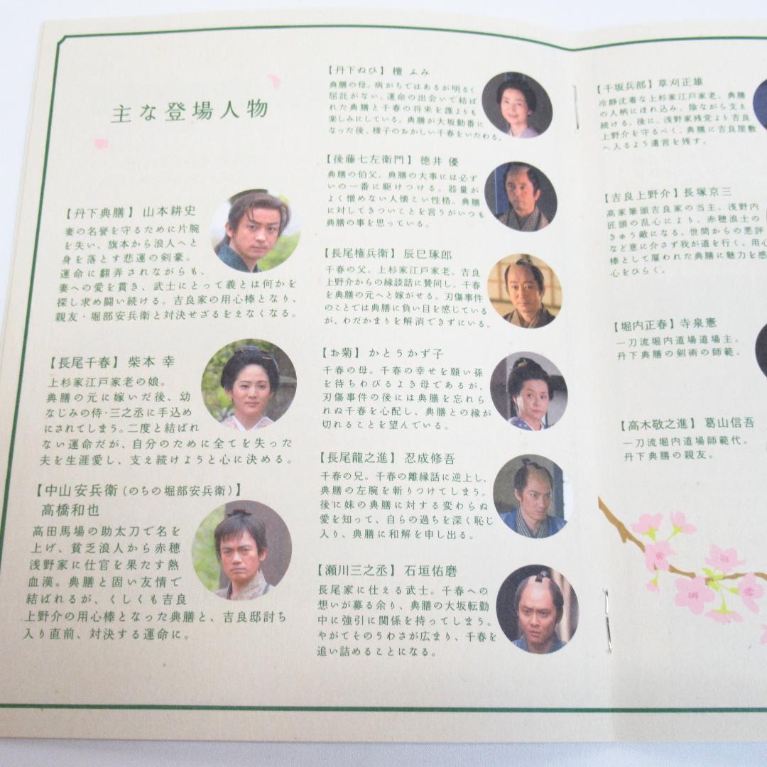 NHK 薄桜記 DVD-BOX〈6枚組〉山本耕史 ともさかりえ 高橋和也 柴本幸