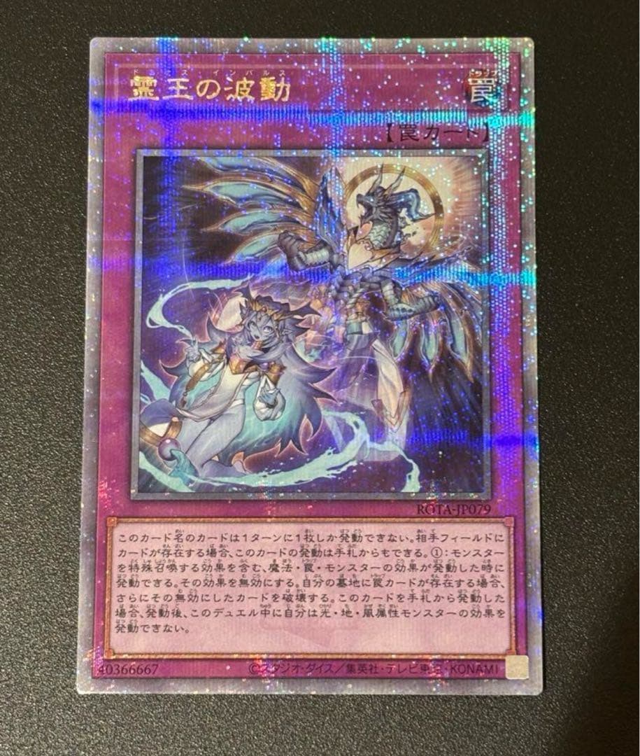 遊戯王ドミナスインパルス霊王の波動25th2枚セット横座標一致