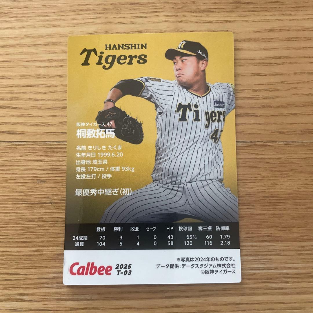 2025プロ野球チップスカード 桐敷拓馬 サイン入り 阪神タイガース