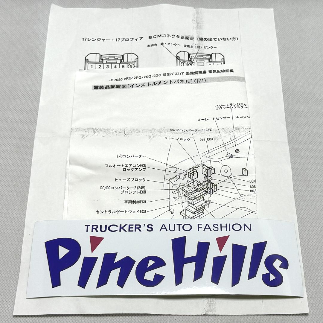 パインヒルズ ゆっくりウインカーリレー2 17プロフィア 17レンジャー