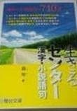 【駿台】『生きるセンター小説・漢字語句　霜栄 著』絶版　　出版差し止め回収本 生きる漢字・語彙力 | 霜 栄 |本 | 通販 | Amazon