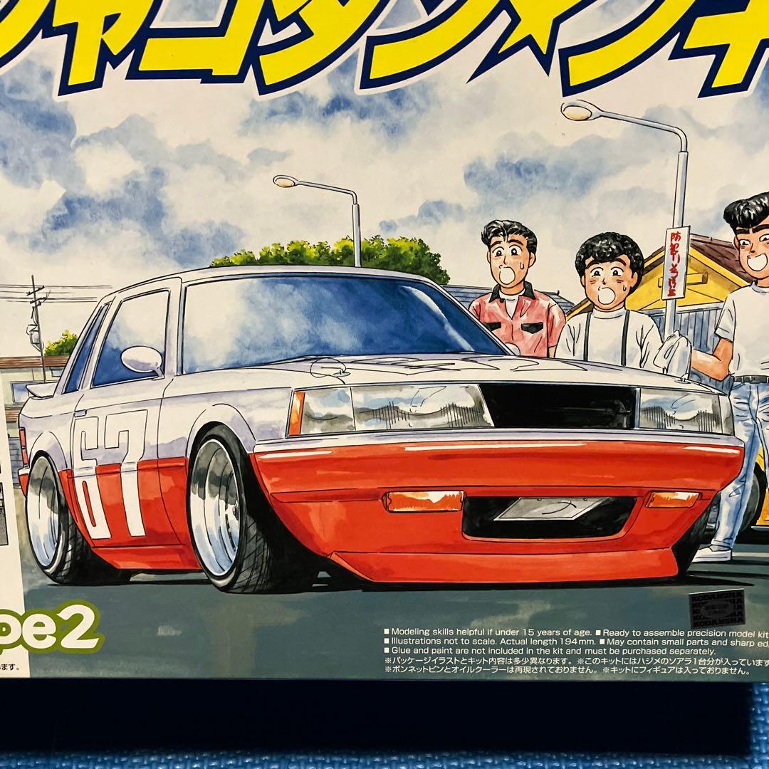 アオシマ 1/24 シャコタンブギ ハジメのソアラ type2 プラモデル