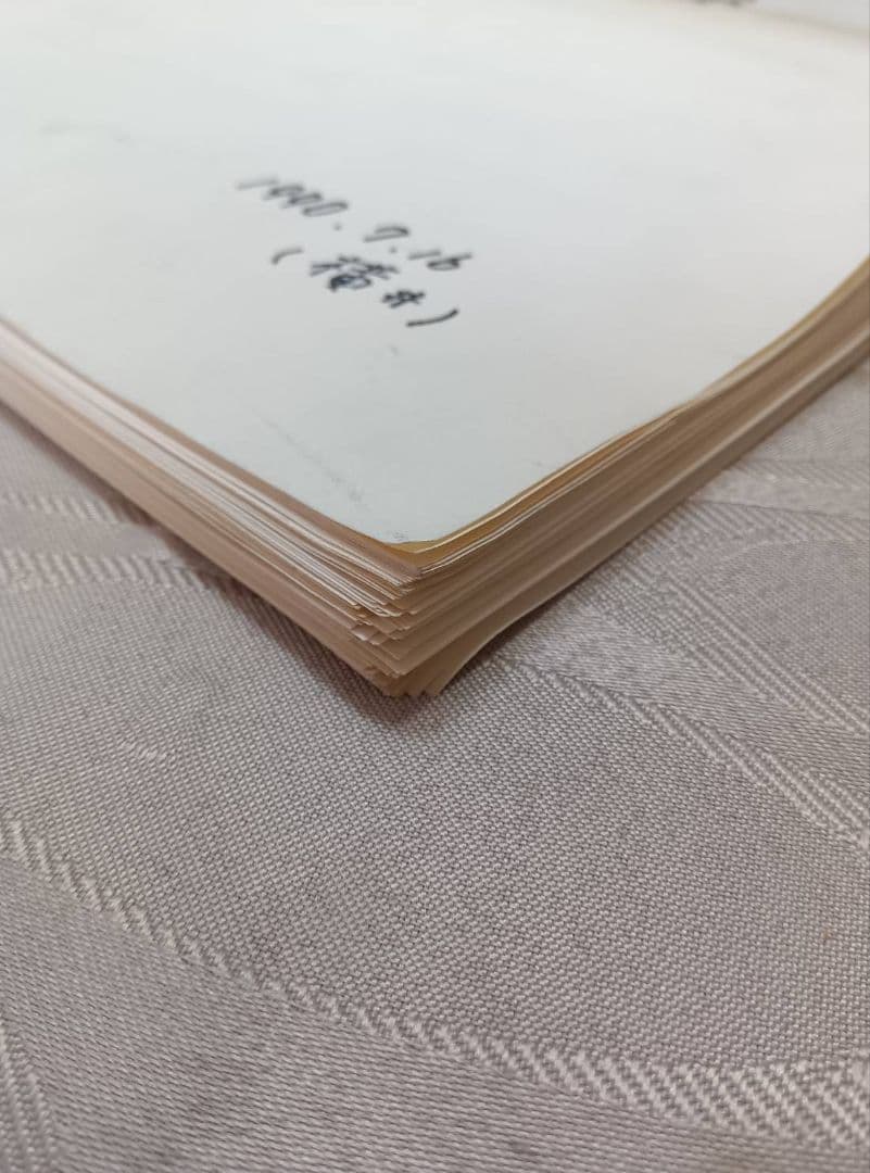 St.GIGA 夢の潮流 横井宏 第1稿 - メルカリ