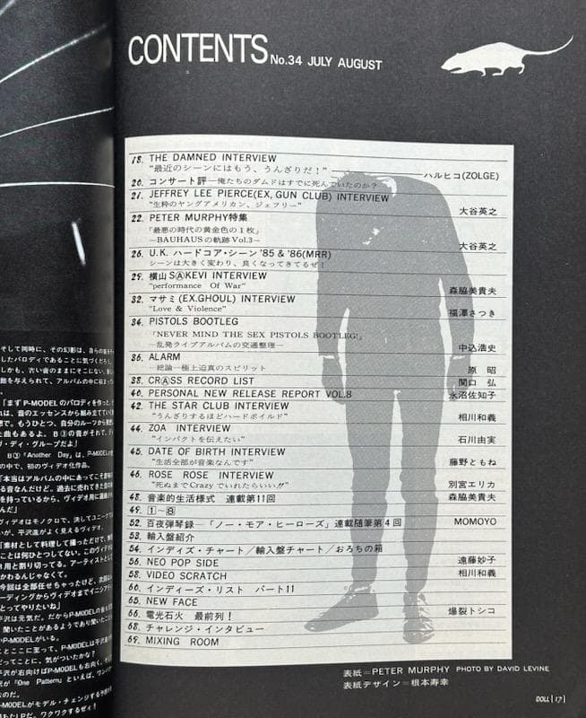 DOLL 1986年8月号 NO.34」P-MODEL（平沢進） 他 - メルカリ