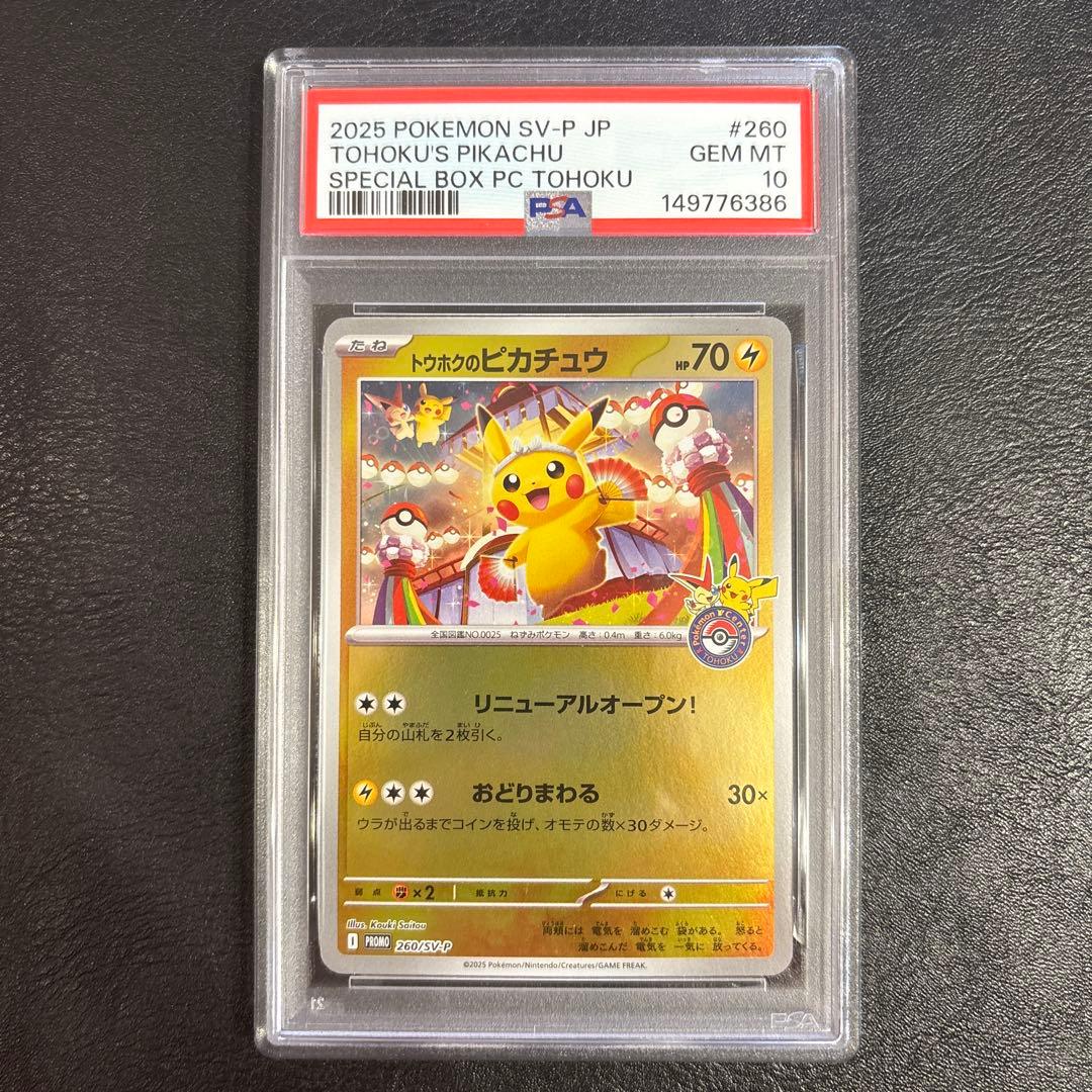 PSA9 PSA10 3連番トウホク ヒロシマ フクオカ ピカチュウ - メルカリ