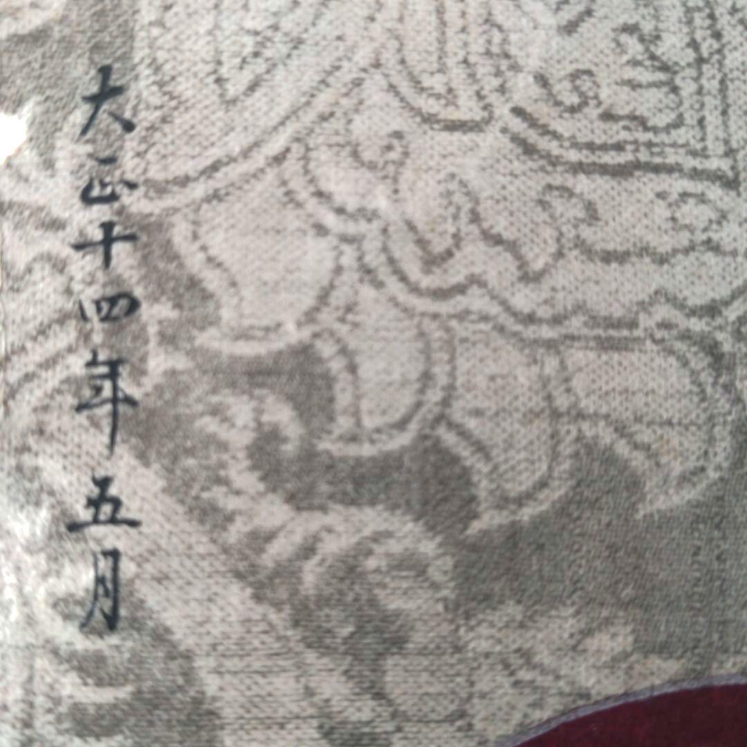 もくろく 子爵 松平家御蔵品入札目録 - メルカリ