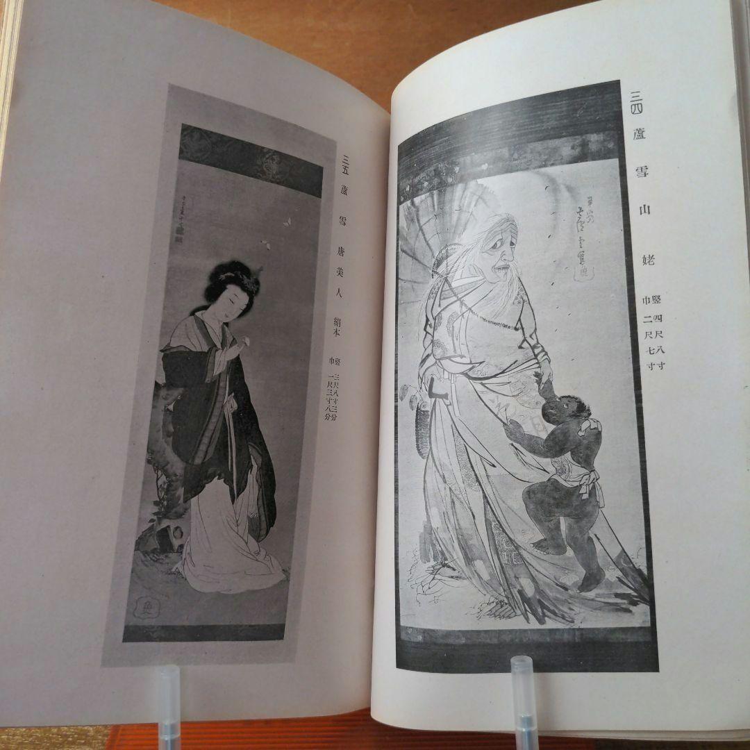 もくろく 子爵 松平家御蔵品入札目録 - メルカリ