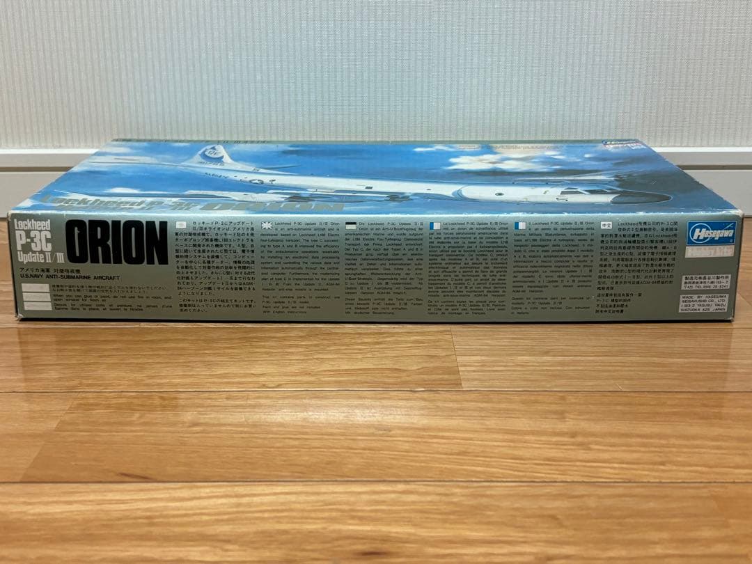 ハセガワ 1/72 アメリカ海軍 P-3C アップデート Ⅱ/Ⅲ オライオンの