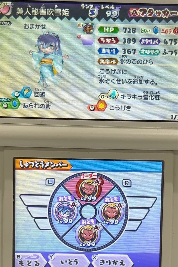 妖怪ウォッチバスターズ 赤猫団 最強データ 商品説明を必ず見て