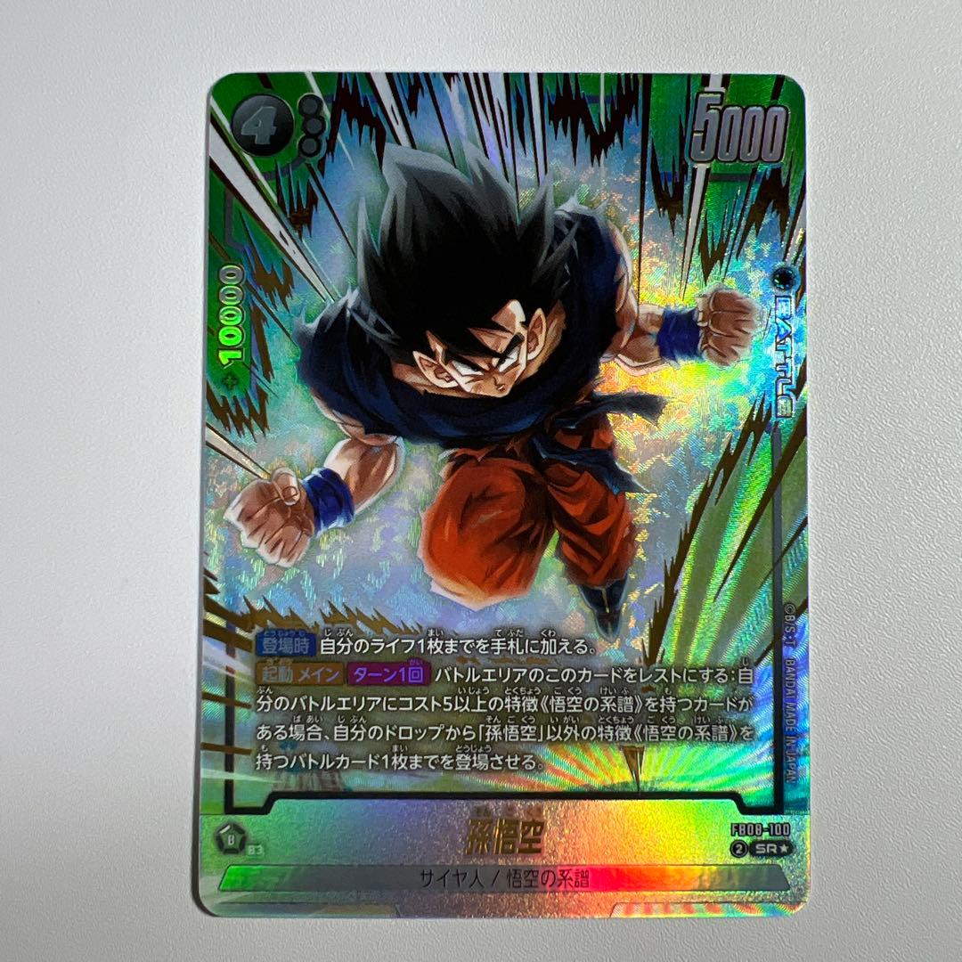 ドラゴンボール【誇り高き戦闘民族】孫悟空 SR☆ - メルカリ