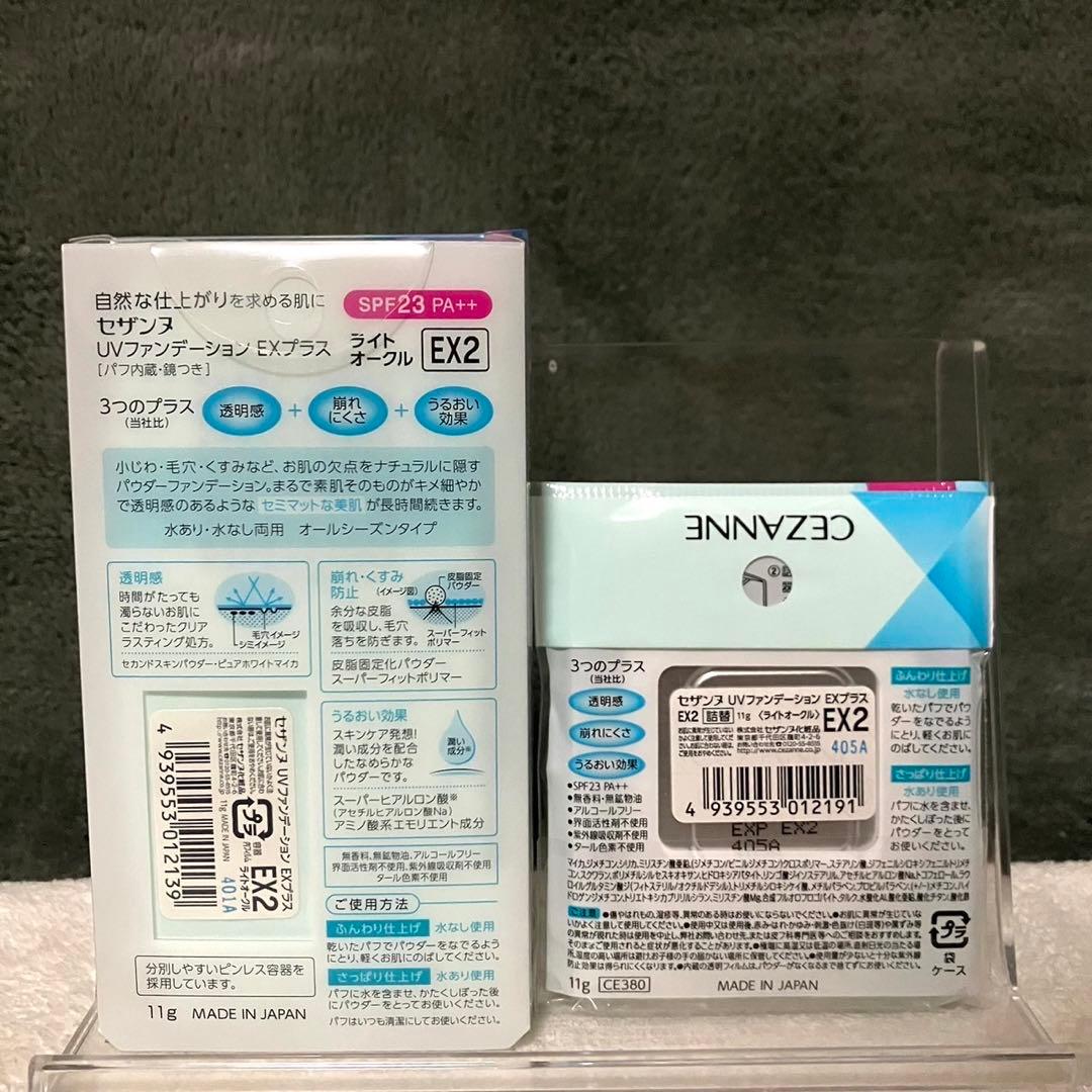 EX2 セザンヌ UVファンデEXプラス ケース 詰替 ライトオークル 1個