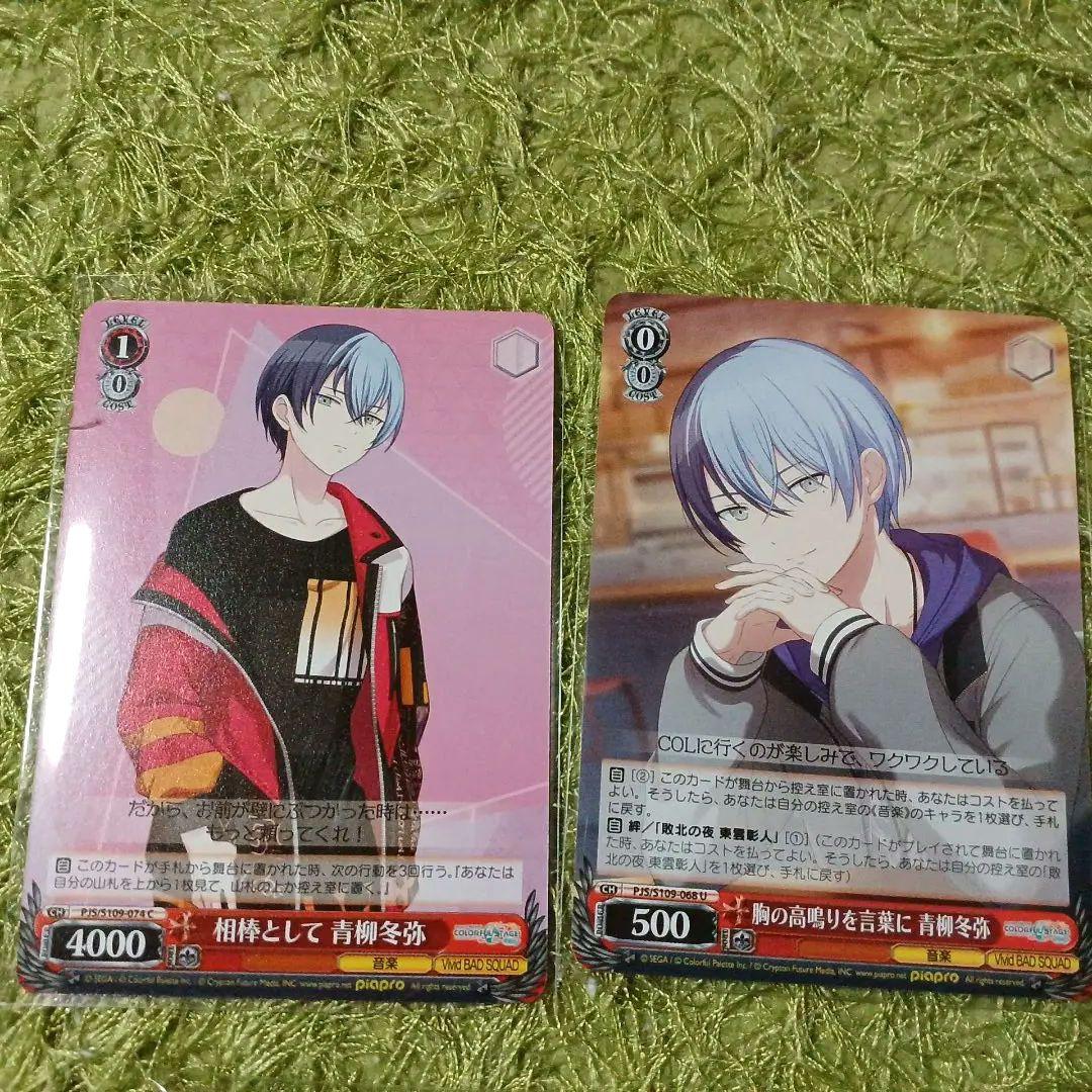 プロセカ 青柳冬弥グッズセット - メルカリ