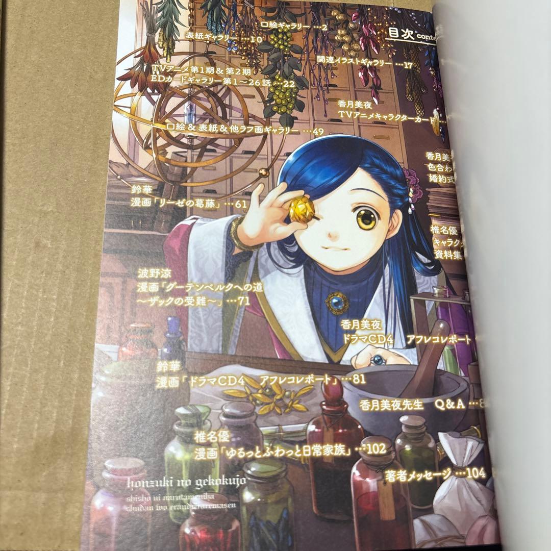 5190M◎本好きの下剋上 ふぁんぶっく1〜6巻 6冊セット - メルカリ