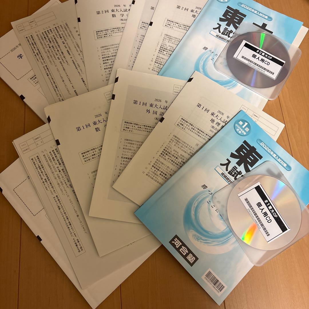 東大入試オープン問題集 2026年 CD付き 第1、2回分 - メルカリ