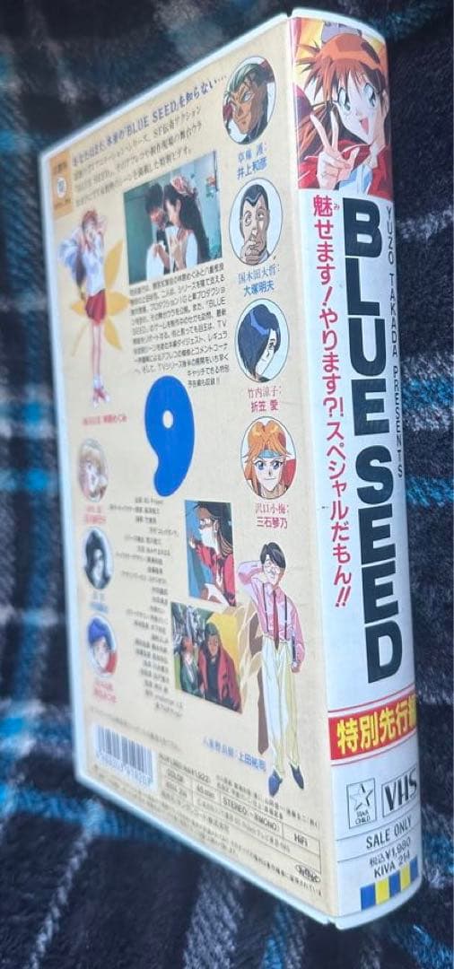 アニメ ブルーシード レトロ VHSビデオ 声優 高田裕三 竹書房 林原