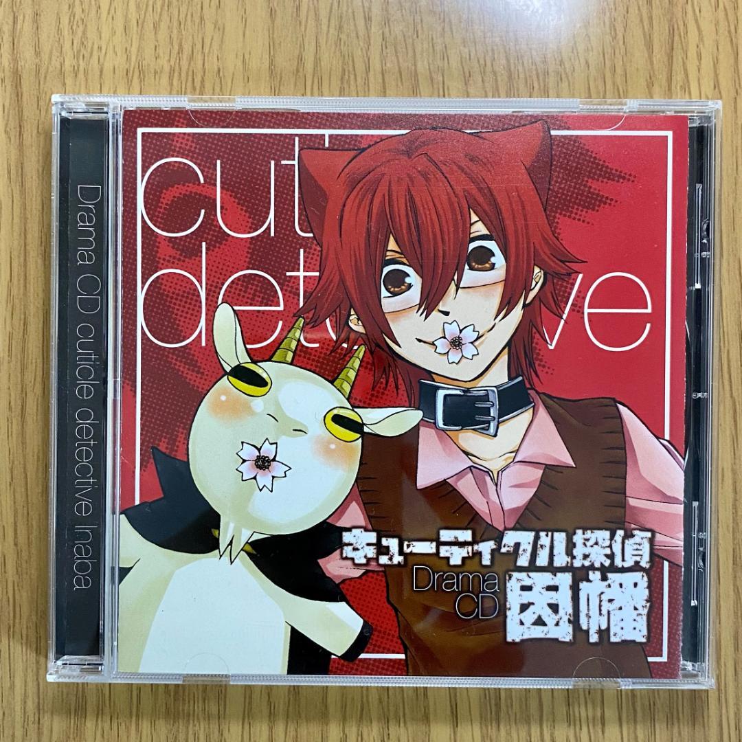 ドラマCD「キューティクル探偵因幡」 - メルカリ