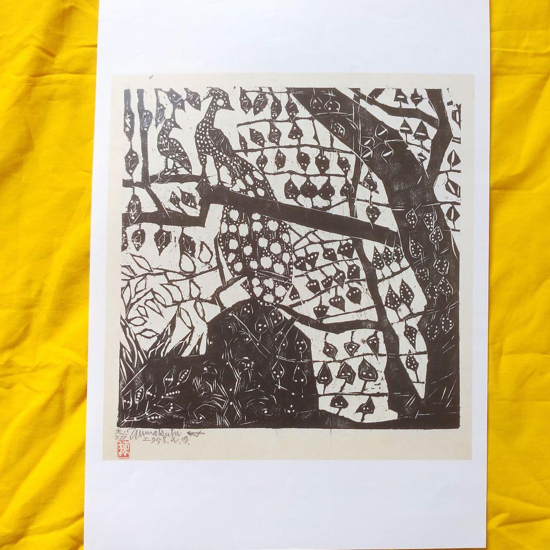 版画家 棟方志功 柳緑花紅頌 彩雀の柵 版画 板画 木板 単色 7-2