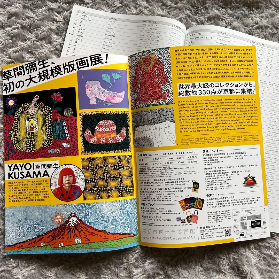 草間彌生 版画の世界 反復と増殖 図録 アート ART Yayoi Kusama - メルカリ