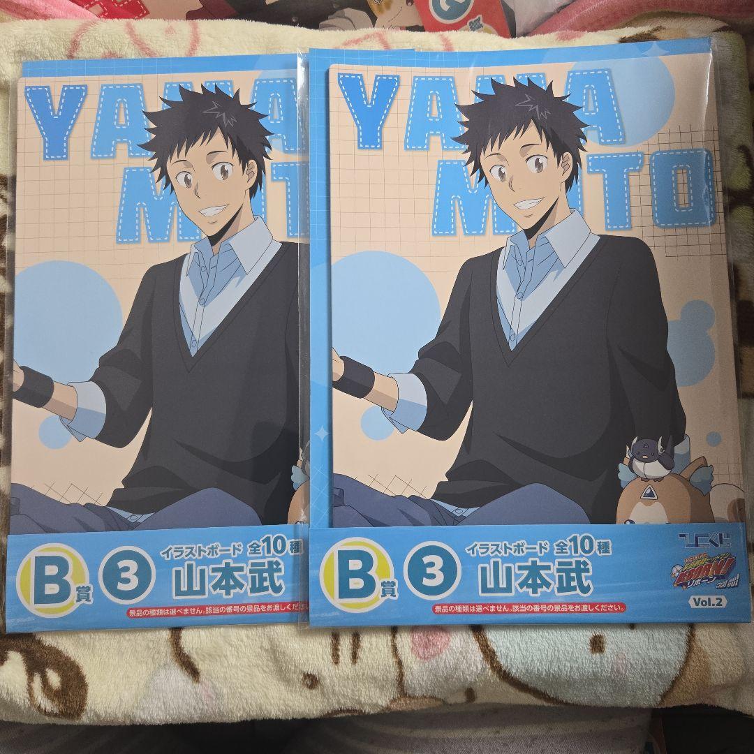 ひこくじ 家庭教師ヒットマンREBORN！ 山本武 B賞 - メルカリ