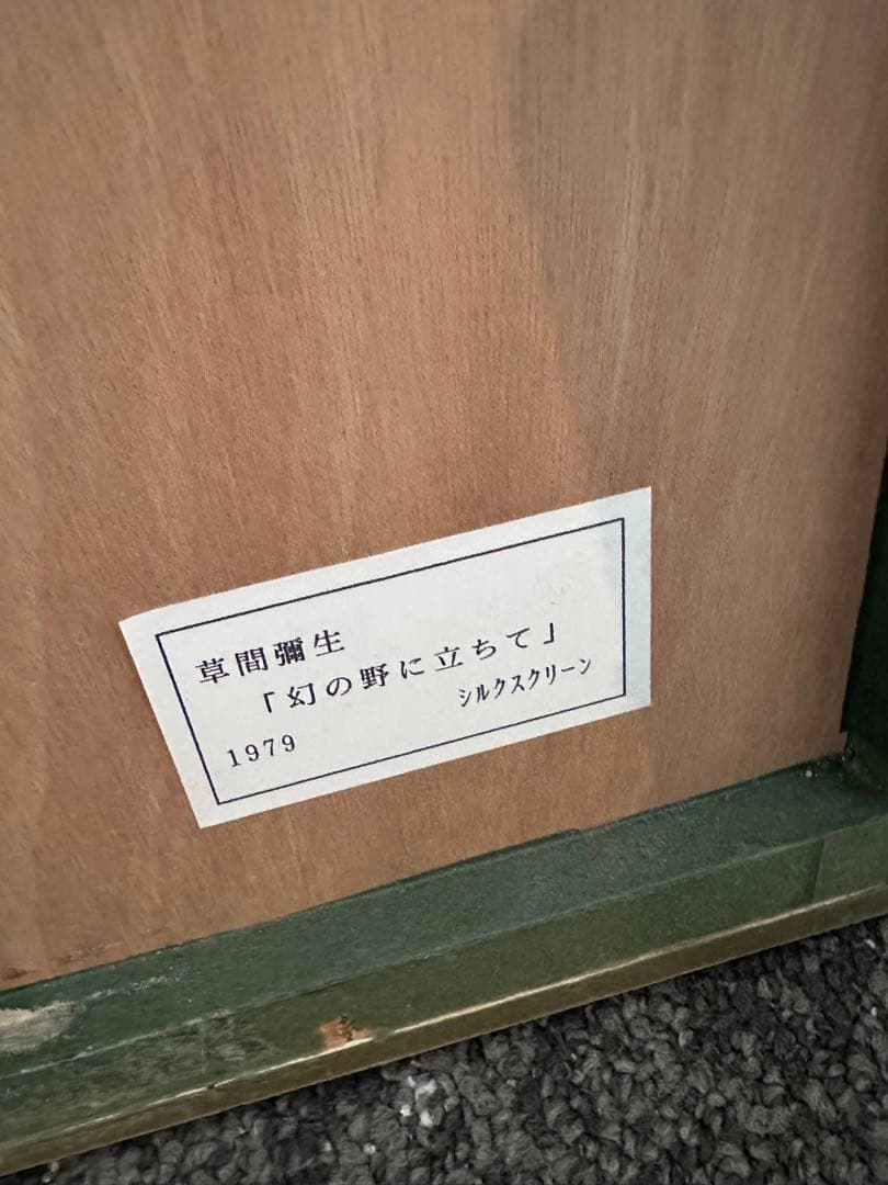 ロジェ・ボナフェ「村と大きな赤い木」シルクスクリーン/直筆サイン