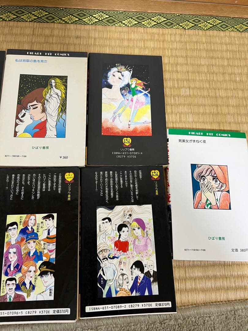 森由岐子 血液型 ホラー漫画セット 9冊セット レモンコミック 昭和