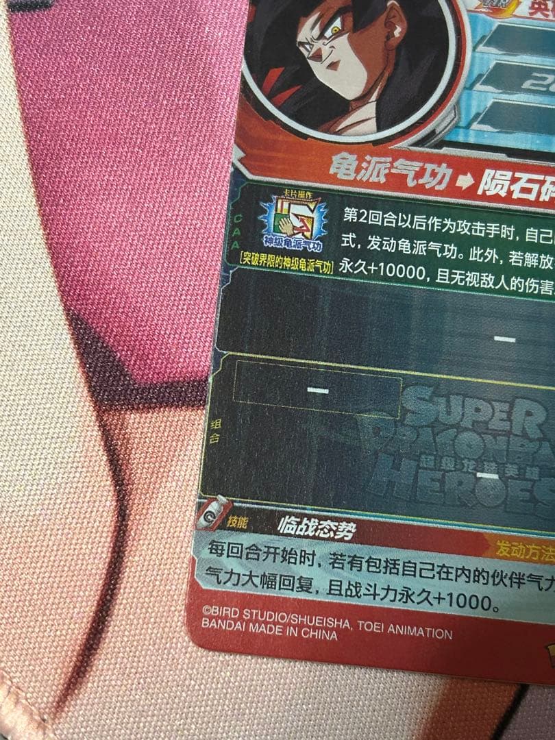 スーパードラゴンボールヒーローズ UMC9-SEC 孫悟空:GT 中国版 - メルカリ