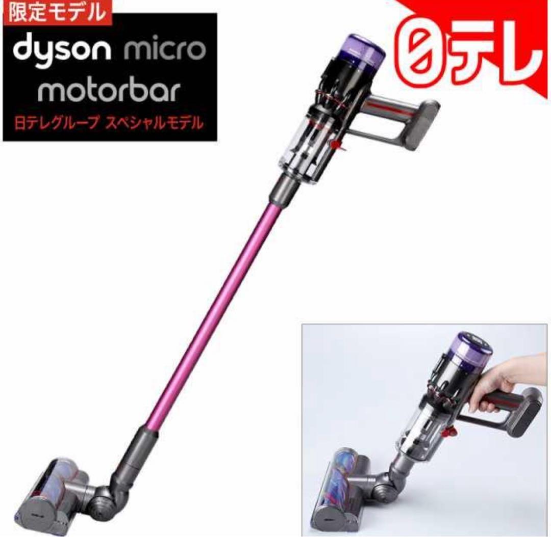 2025年購入ダイソン Micro Motorbar SV33日テレポシュレ版