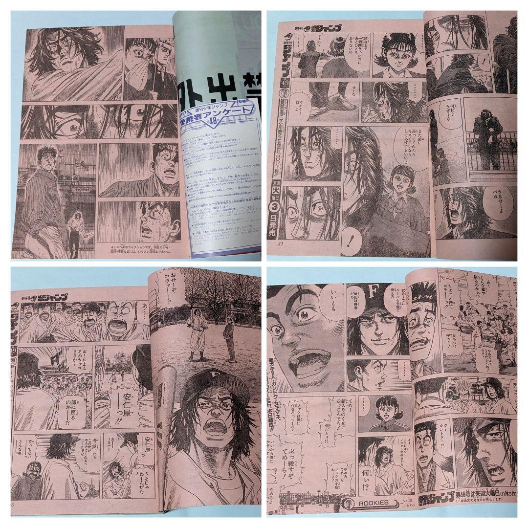 ROOKIES 初回 週刊少年ジャンプ 1998年48号とオマケでジャンプ2冊付