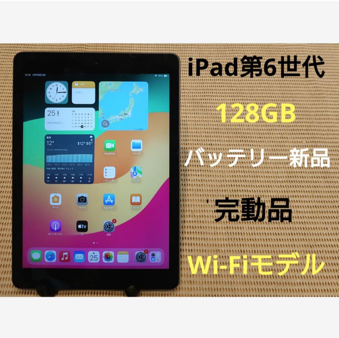 完動品iPad第6世代(A1893)本体128GBグレイ送料込7JF8M - メルカリ
