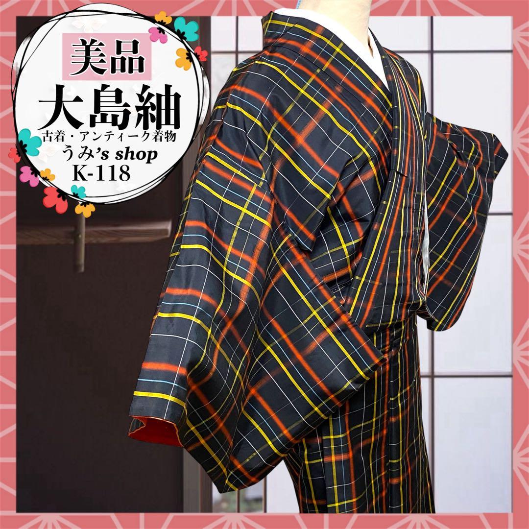 美品✨大島紬 袷 カラフル 格子柄 チェック柄 昭和レトロ カジュアル