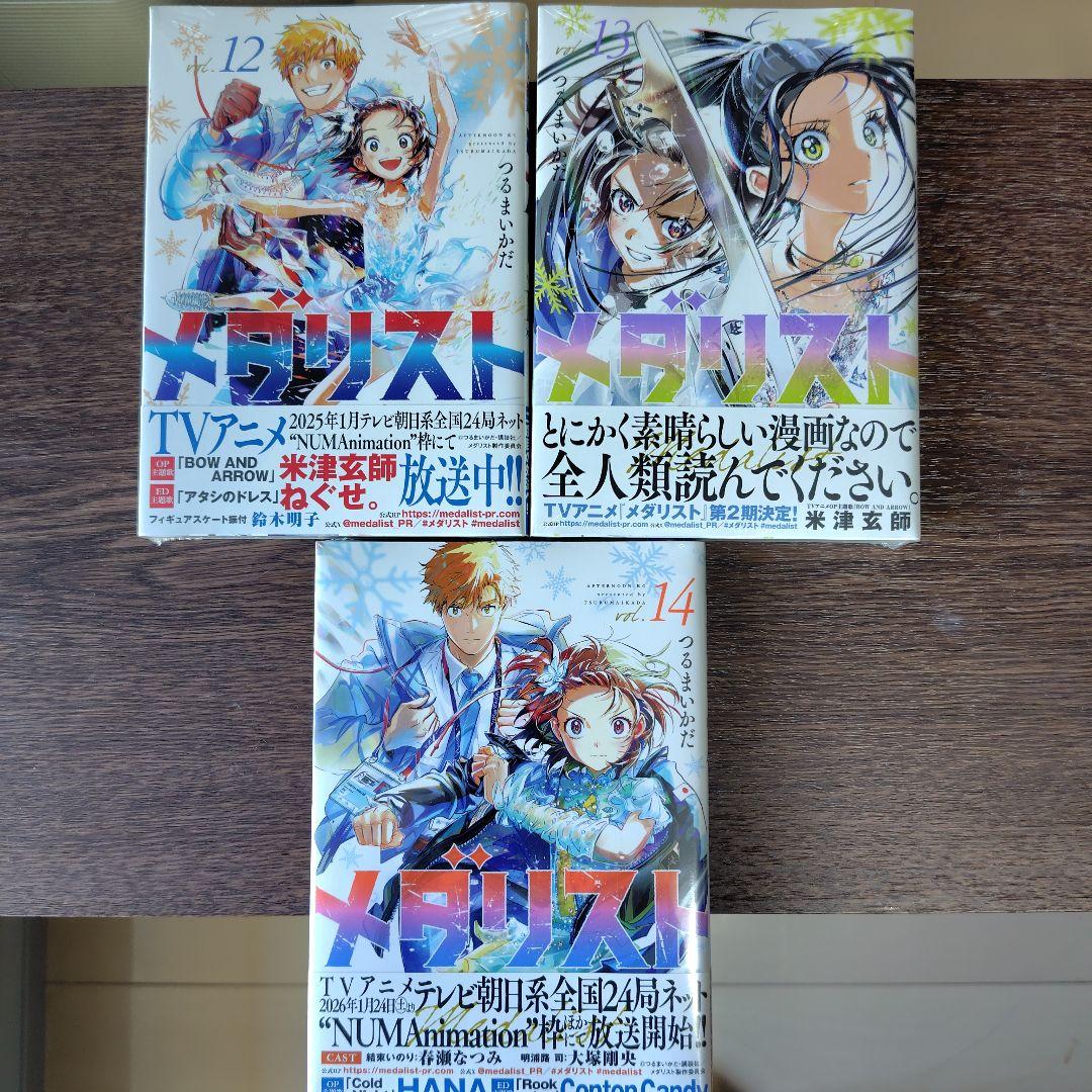 メダリスト☆全巻セット初版帯付き14冊☆2巻特典ペーパー付き最新刊14