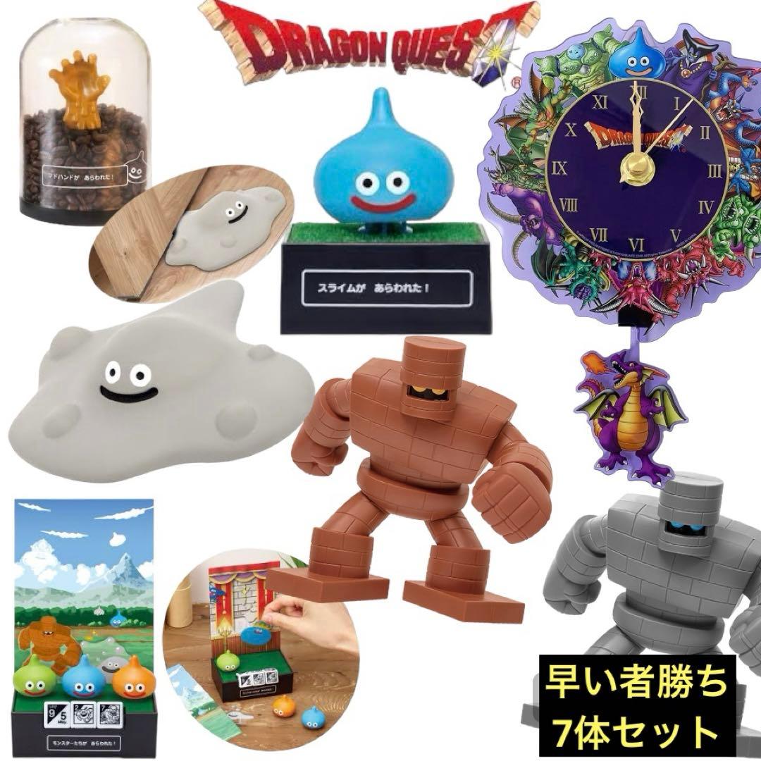 お得！早い者勝ち！7体セットドラゴンクエスト グッズセット - メルカリ