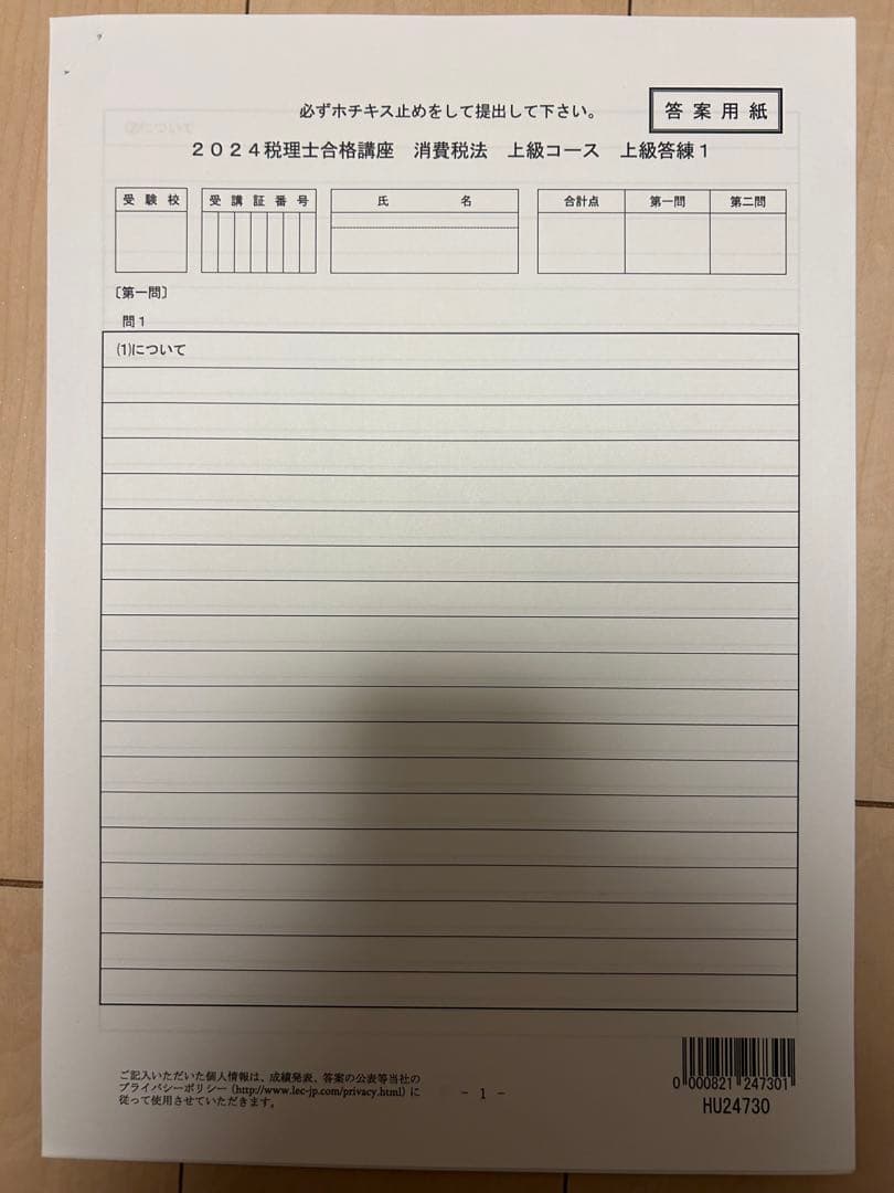 2024年受験用 LEC税理士講座 消費税法 上級答練4回+全国公開模擬試験