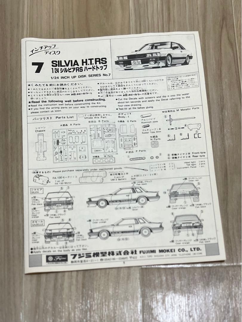 フジミ SILVIA H.T.R.S シルビアRS ハードトップ - メルカリ