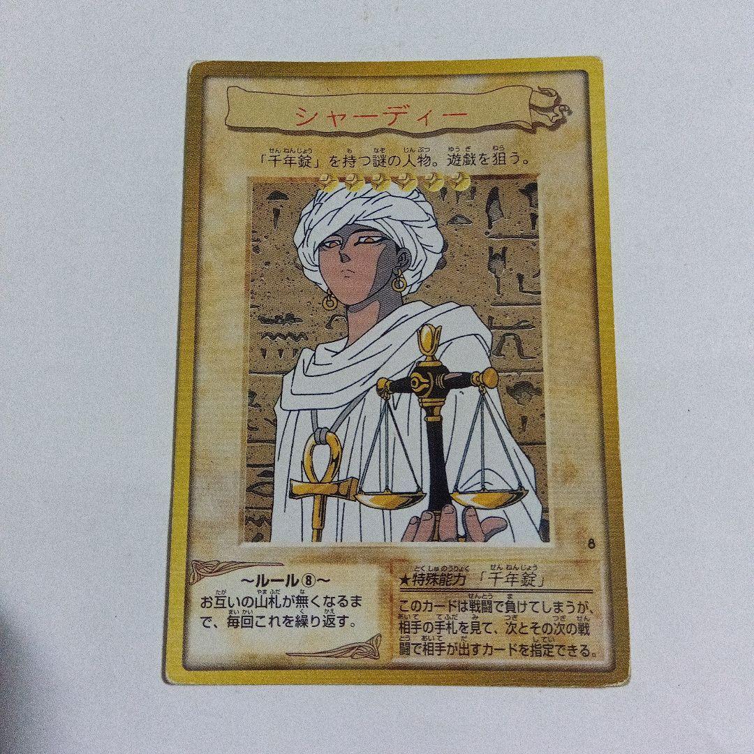 1998年・バンダイ版】初期の遊戯王 カード シャーディー - メルカリ