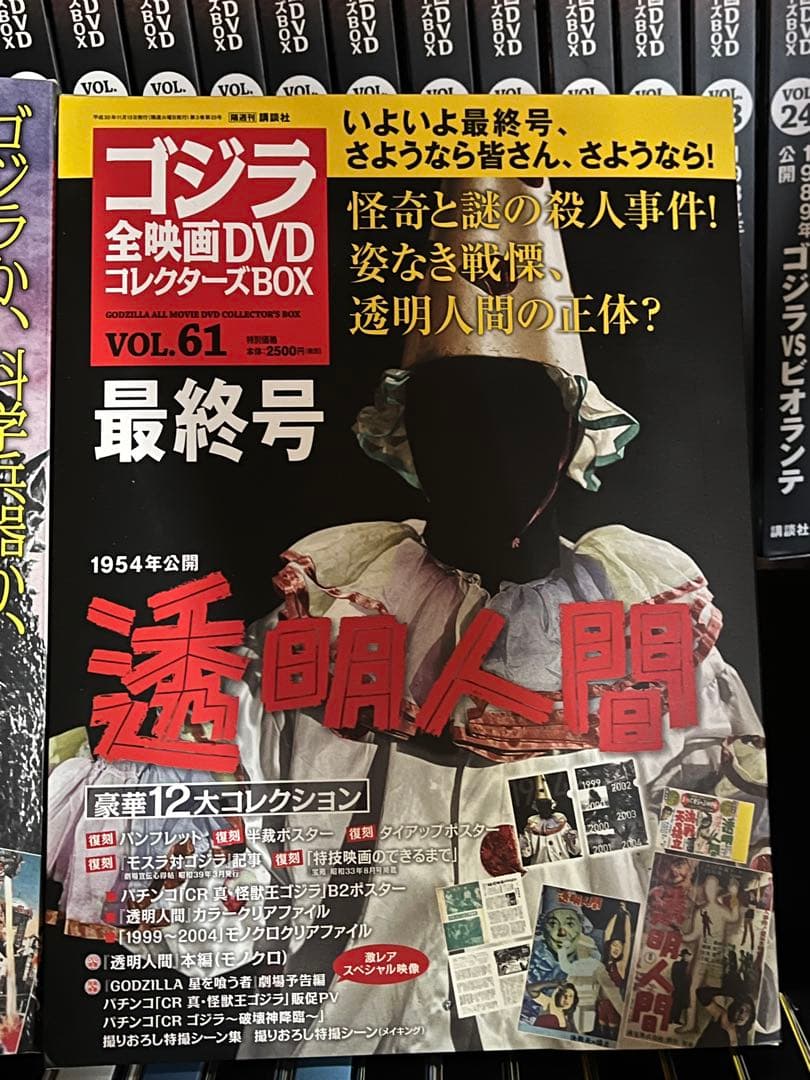 ゴジラ全映画DVDコレクターズBOX全61巻 - メルカリ