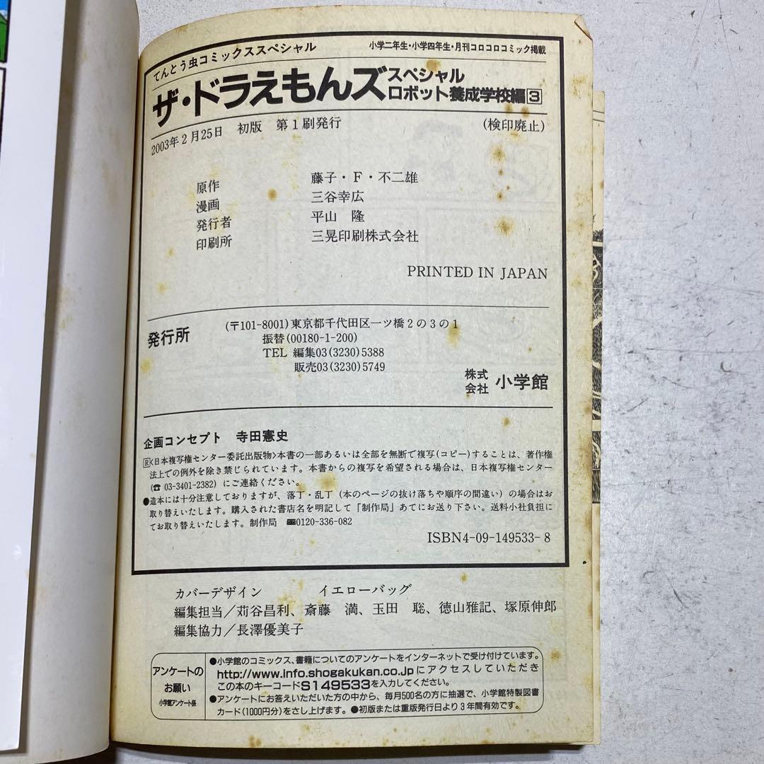 全巻初版！！】ザ・ドラえもんズ スペシャル ロボット養成学校編 全3巻