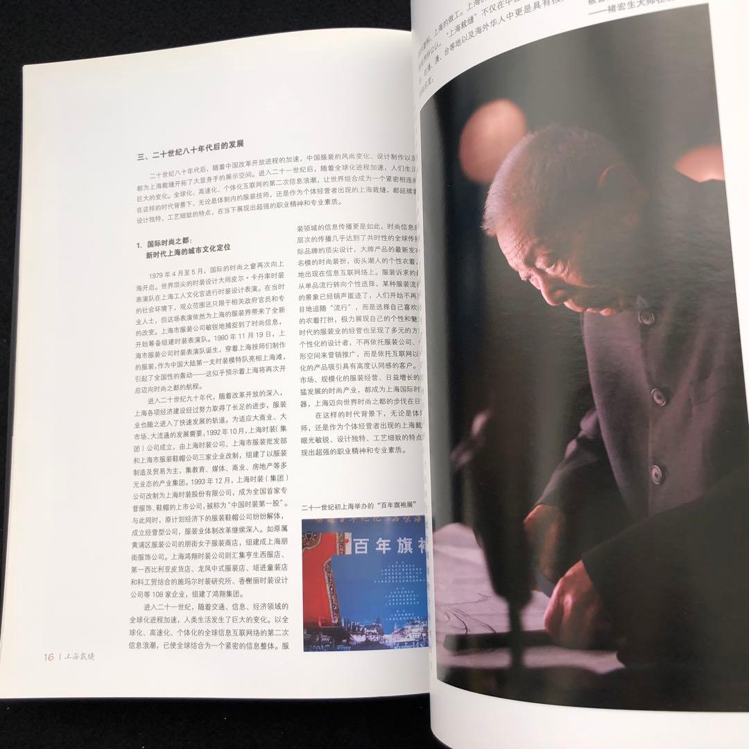 上海テーラー 写真資料集「上海裁縫 - 現代工匠品味与格調」 - メルカリ