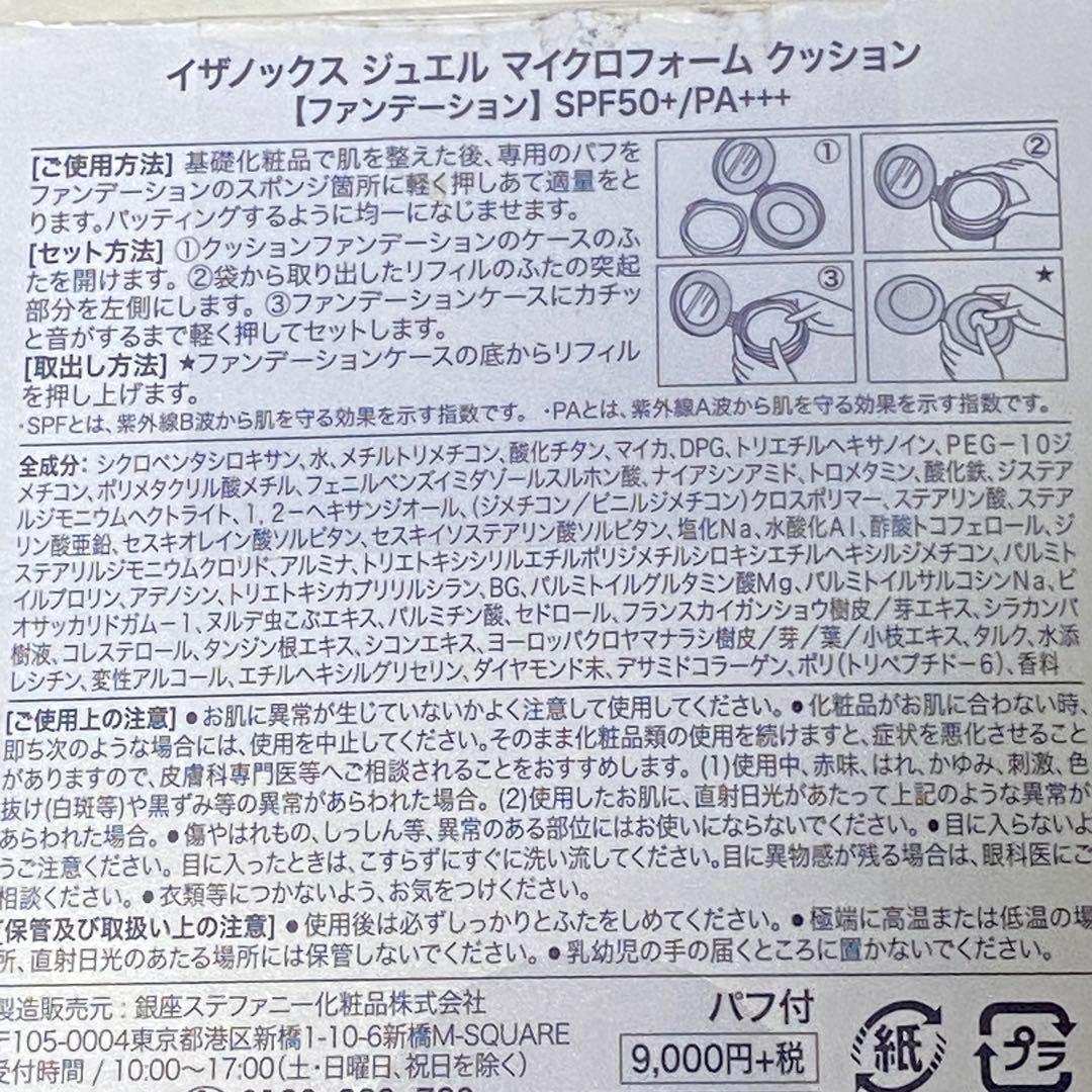 新品未使用 イザノックス ジュエル マイクロフォーム クッション 2個入