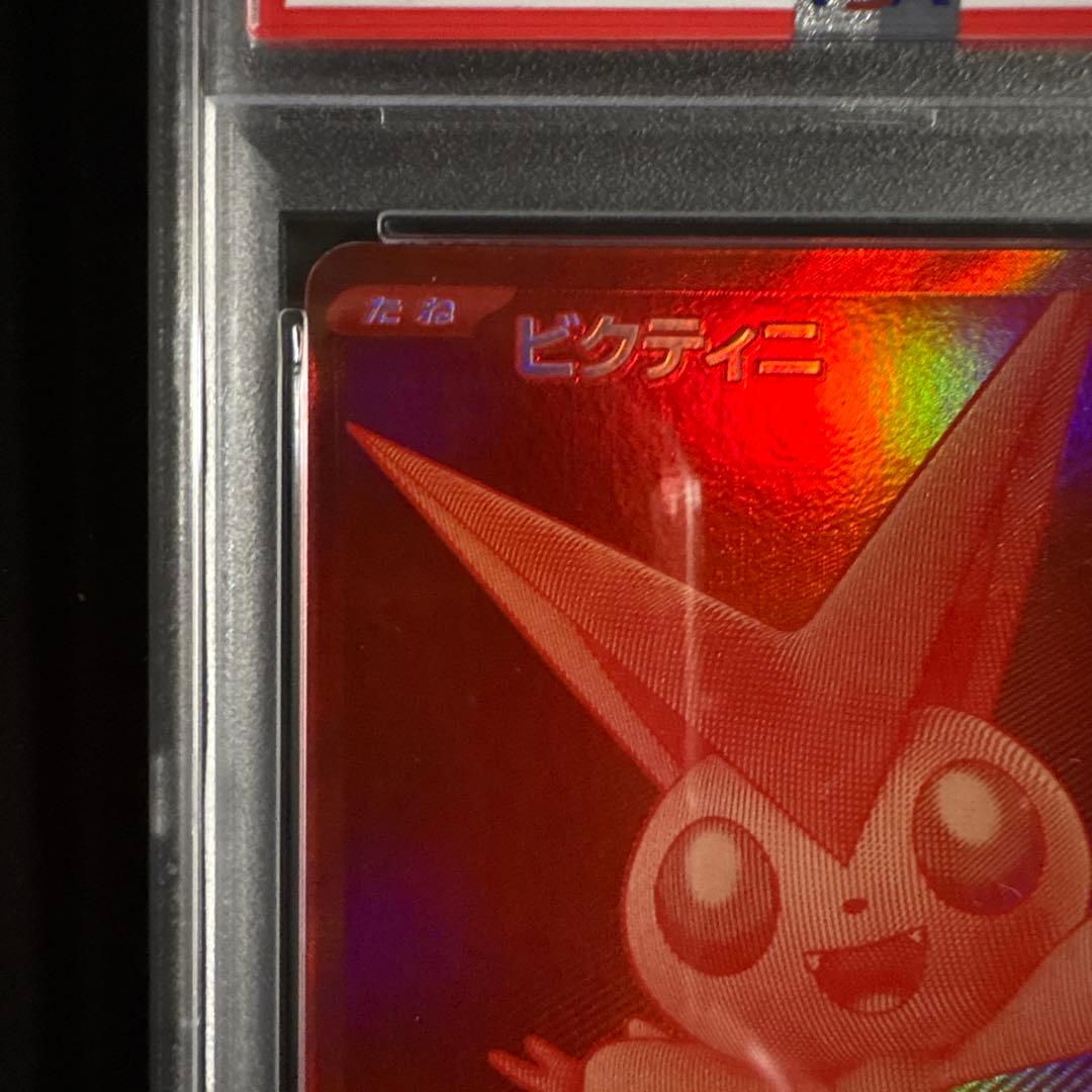 PSA10】ビクティニ BWR争奪戦 プロモ 288/SV-P 限定配布