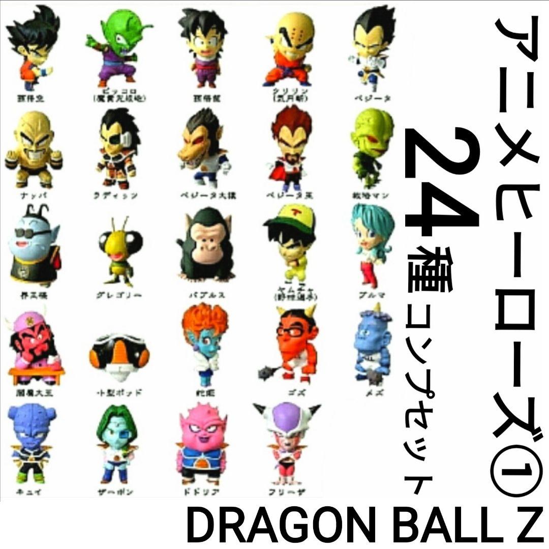 ドラゴンボールZ／アニメヒーローズ／其之一／史上最強の戦士編／24個